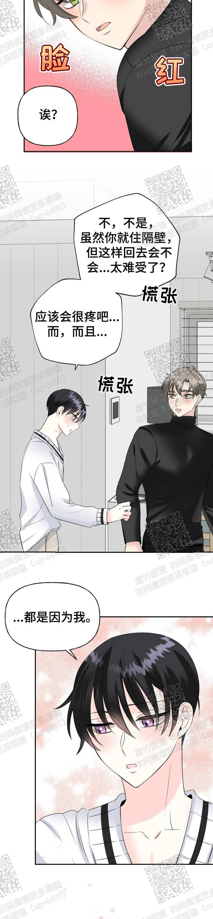 《爱的百分比》漫画最新章节第27话免费下拉式在线观看章节第【5】张图片