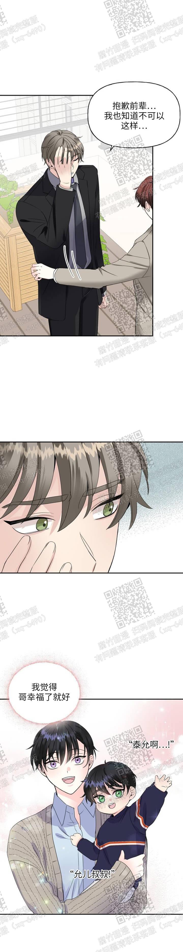 《爱的百分比》漫画最新章节第19话免费下拉式在线观看章节第【8】张图片