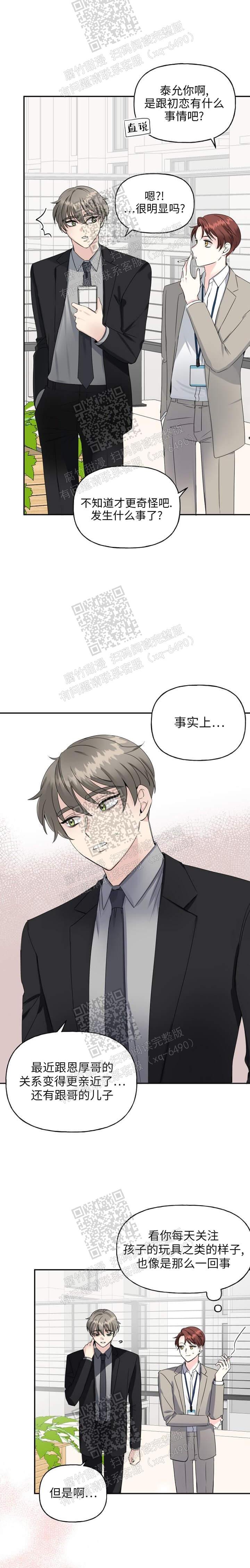 《爱的百分比》漫画最新章节第19话免费下拉式在线观看章节第【3】张图片