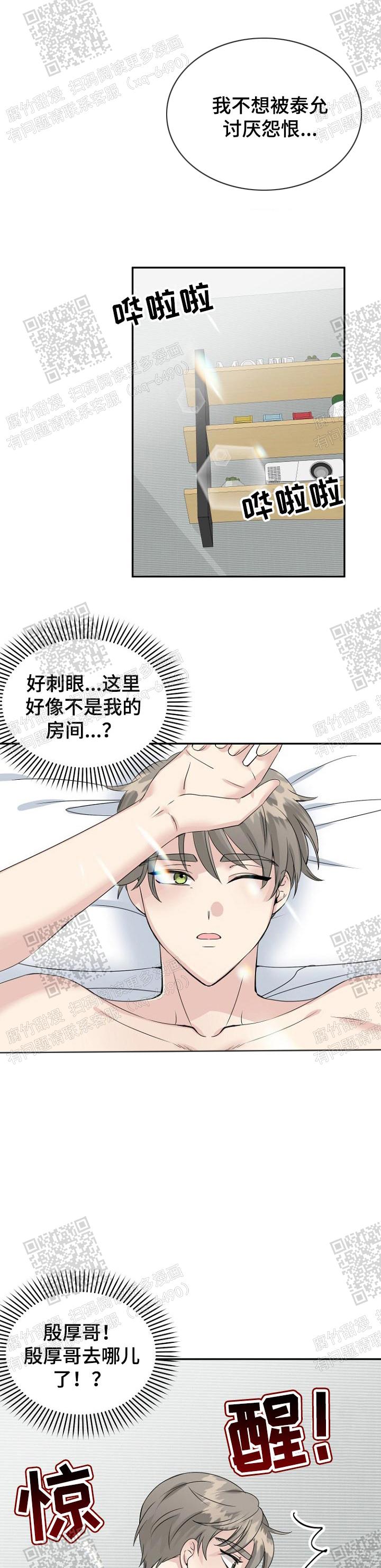 《爱的百分比》漫画最新章节第23话免费下拉式在线观看章节第【11】张图片