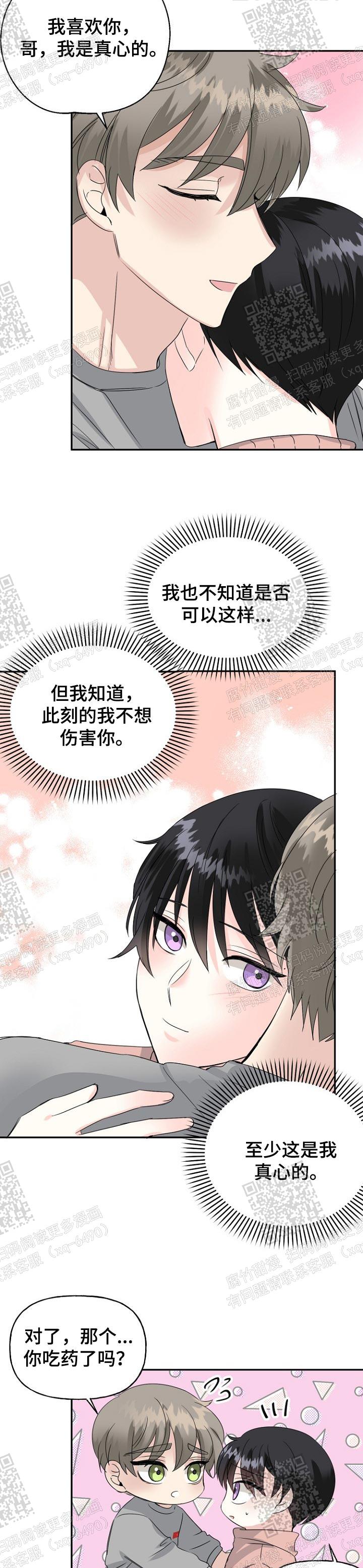 《爱的百分比》漫画最新章节第24话免费下拉式在线观看章节第【5】张图片