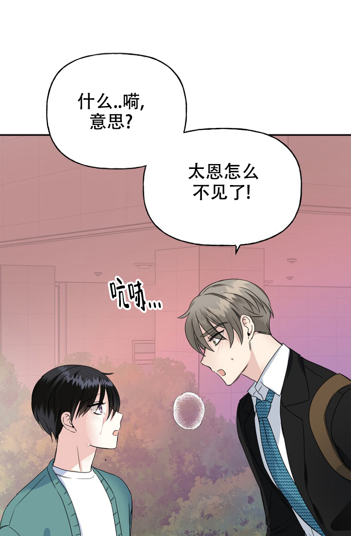 《爱的百分比》漫画最新章节第17话免费下拉式在线观看章节第【5】张图片