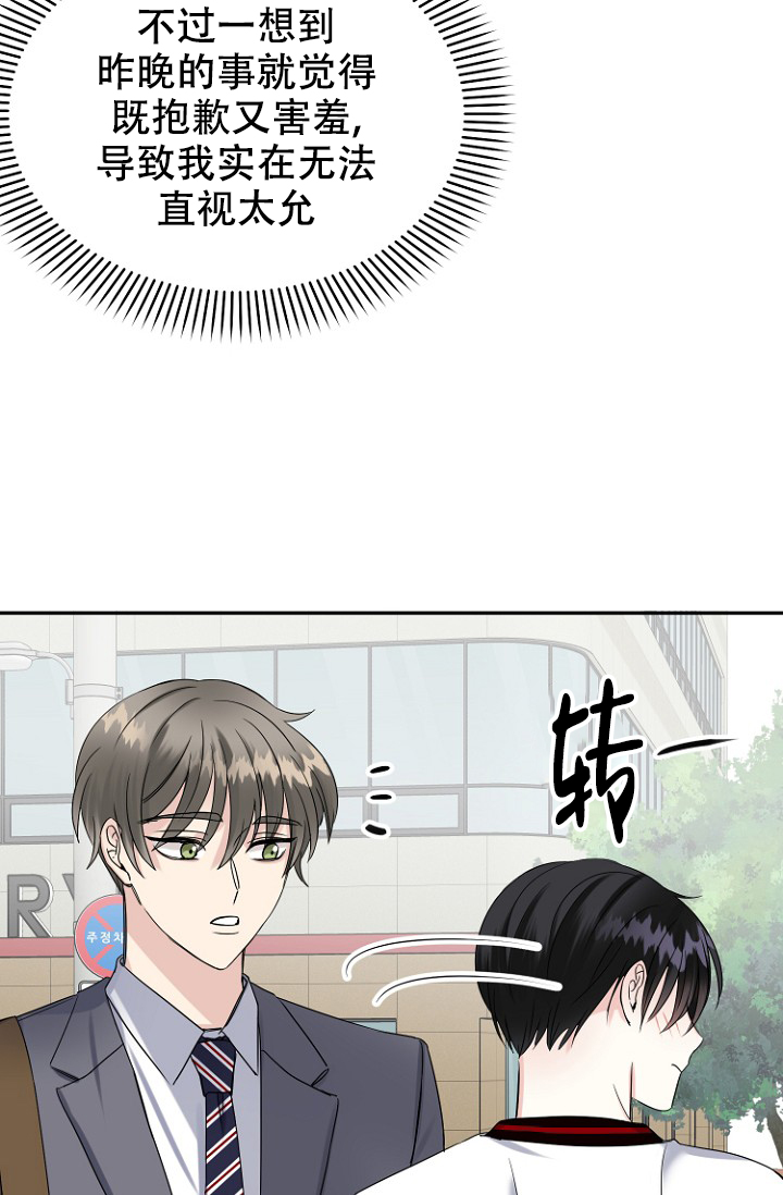 《爱的百分比》漫画最新章节第14话免费下拉式在线观看章节第【17】张图片