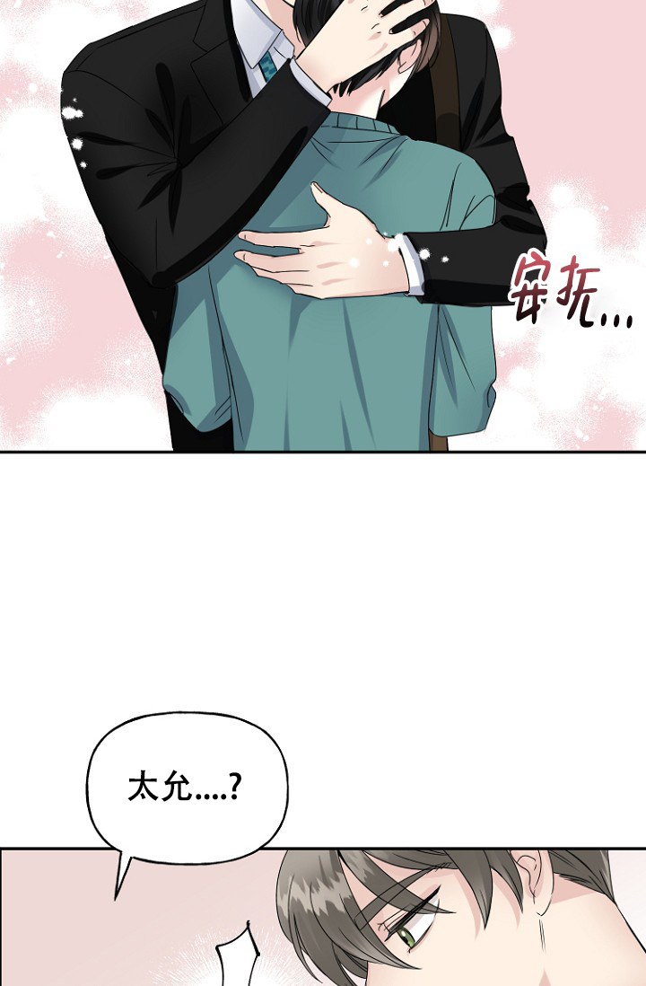 《爱的百分比》漫画最新章节第17话免费下拉式在线观看章节第【14】张图片