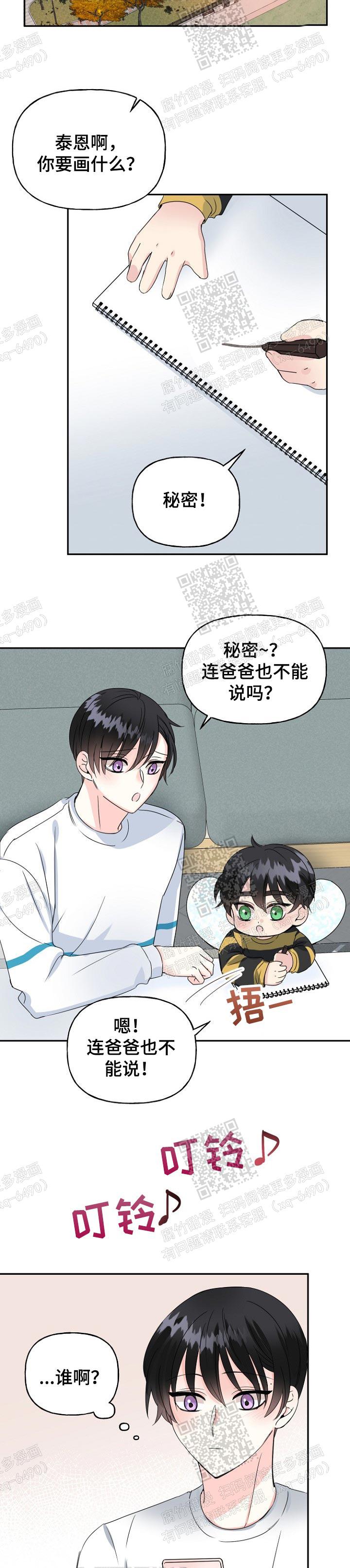 《爱的百分比》漫画最新章节第24话免费下拉式在线观看章节第【9】张图片