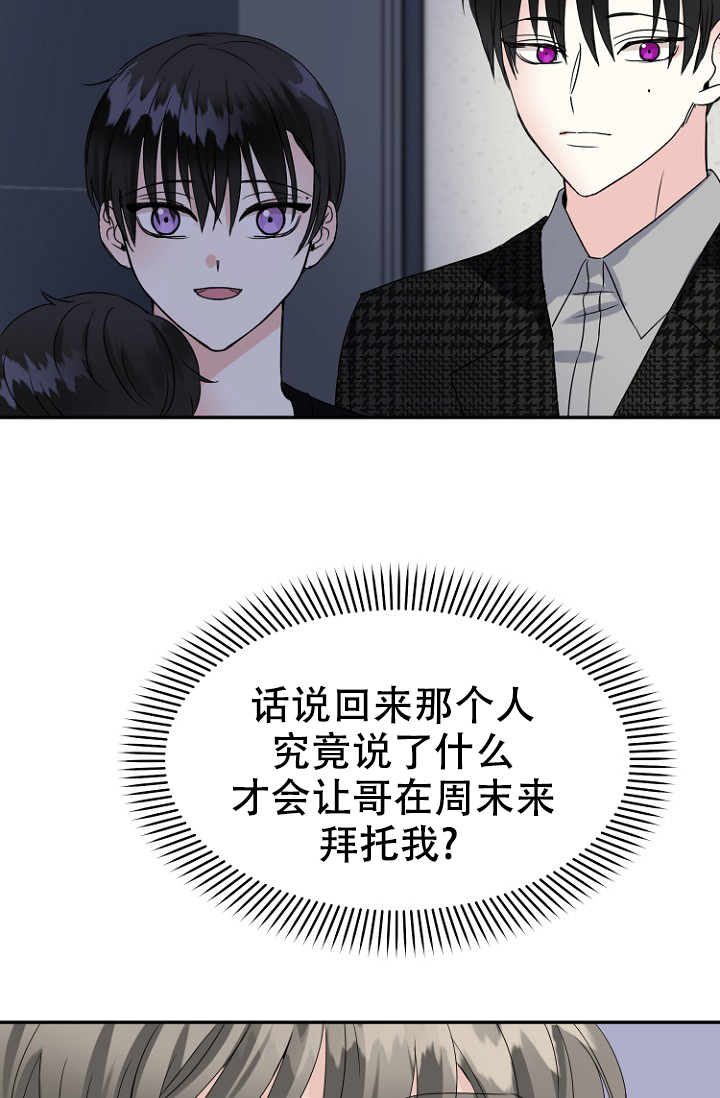 《爱的百分比》漫画最新章节第16话免费下拉式在线观看章节第【23】张图片