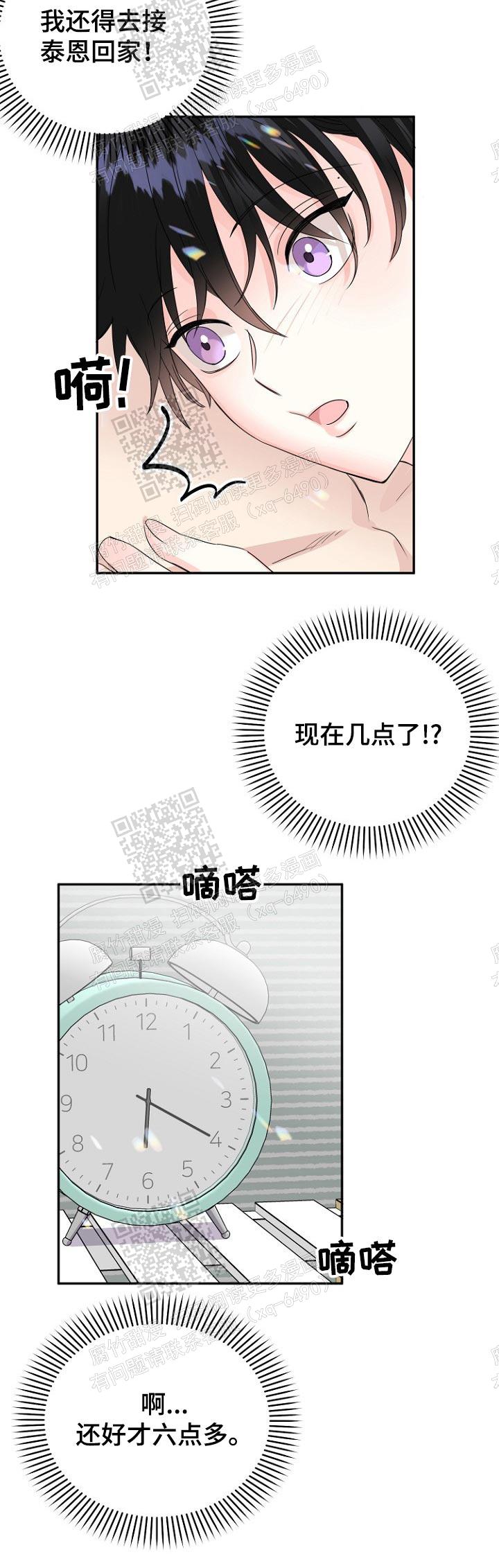 《爱的百分比》漫画最新章节第23话免费下拉式在线观看章节第【6】张图片