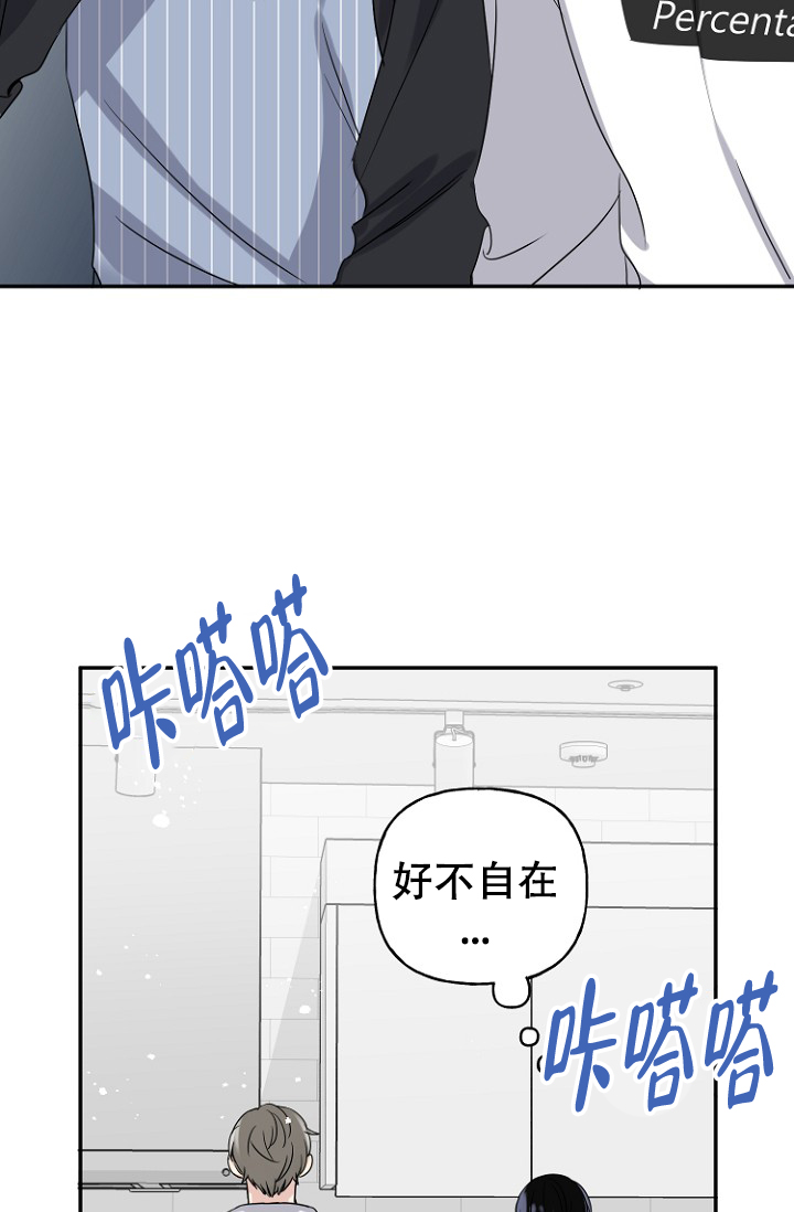 《爱的百分比》漫画最新章节第8话免费下拉式在线观看章节第【23】张图片