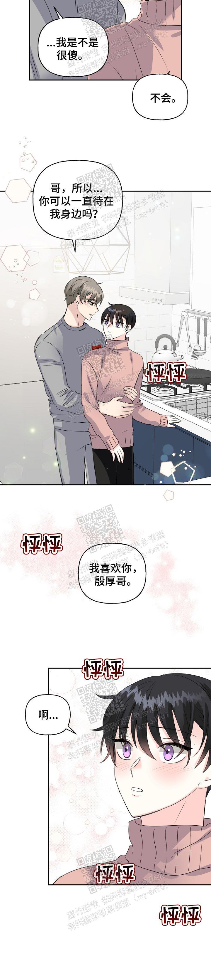 《爱的百分比》漫画最新章节第23话免费下拉式在线观看章节第【15】张图片