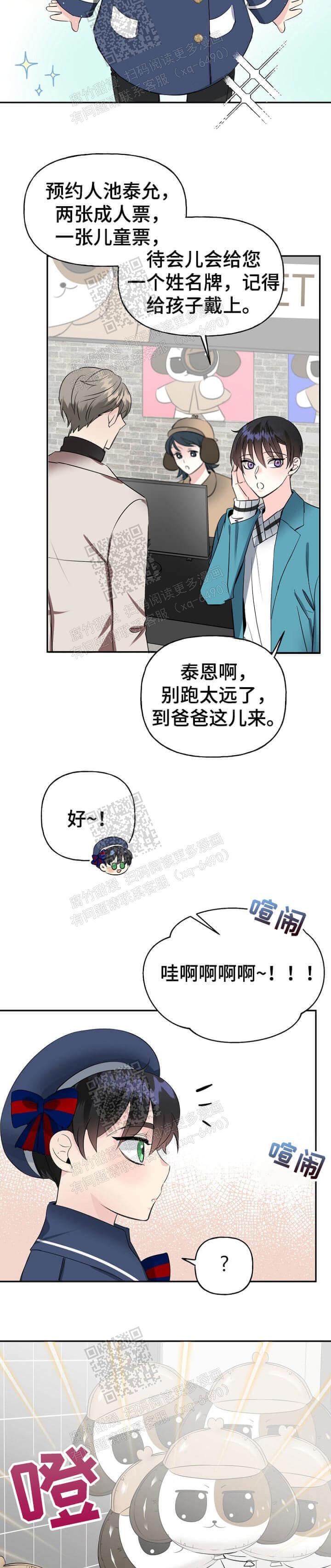 《爱的百分比》漫画最新章节第26话免费下拉式在线观看章节第【2】张图片