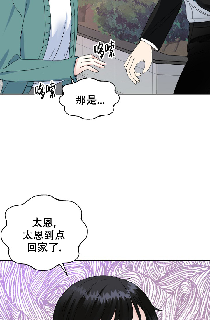 《爱的百分比》漫画最新章节第17话免费下拉式在线观看章节第【6】张图片