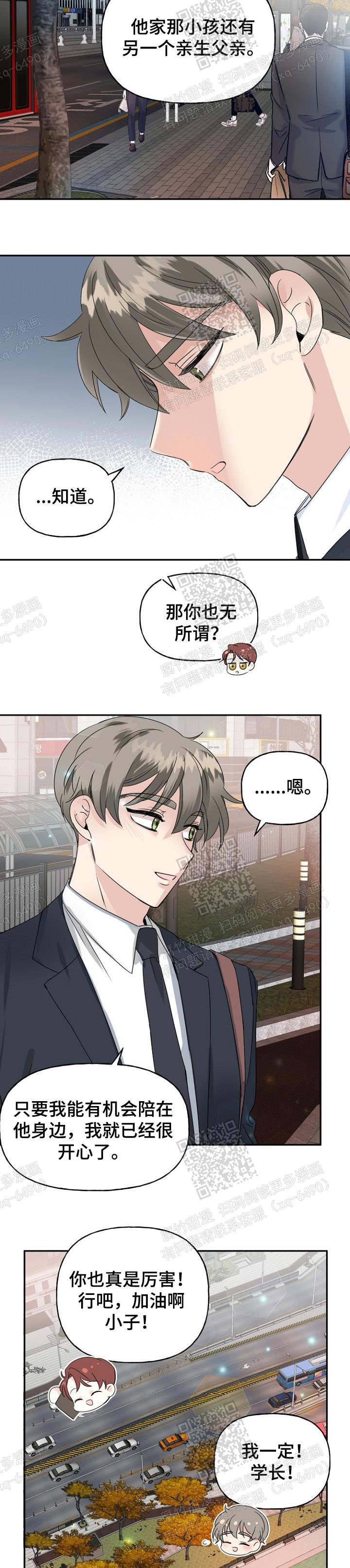 《爱的百分比》漫画最新章节第24话免费下拉式在线观看章节第【8】张图片