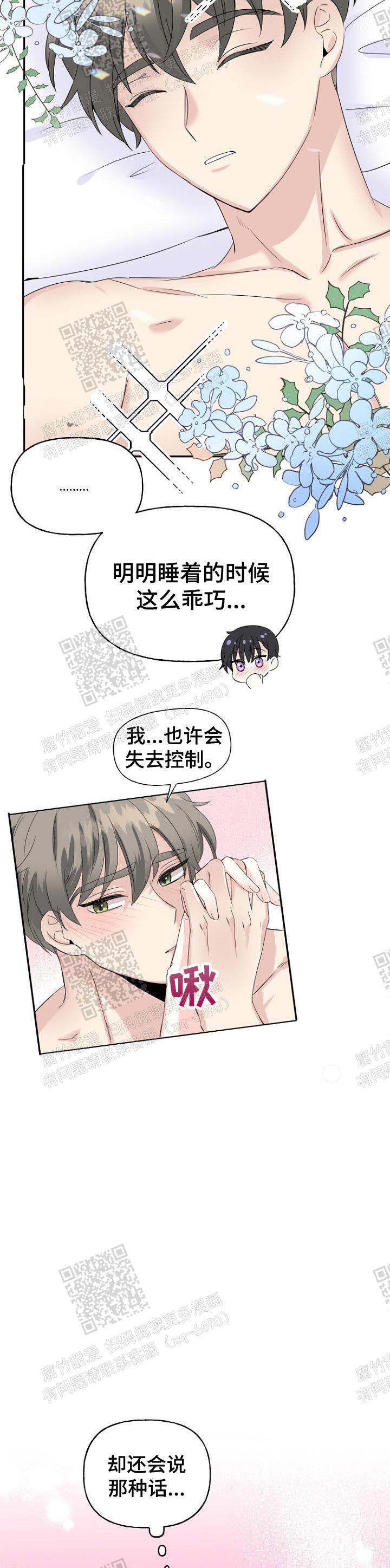 《爱的百分比》漫画最新章节第23话免费下拉式在线观看章节第【7】张图片