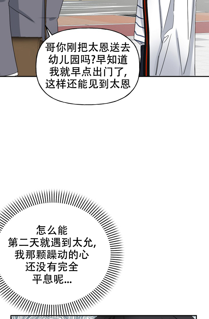 《爱的百分比》漫画最新章节第14话免费下拉式在线观看章节第【15】张图片