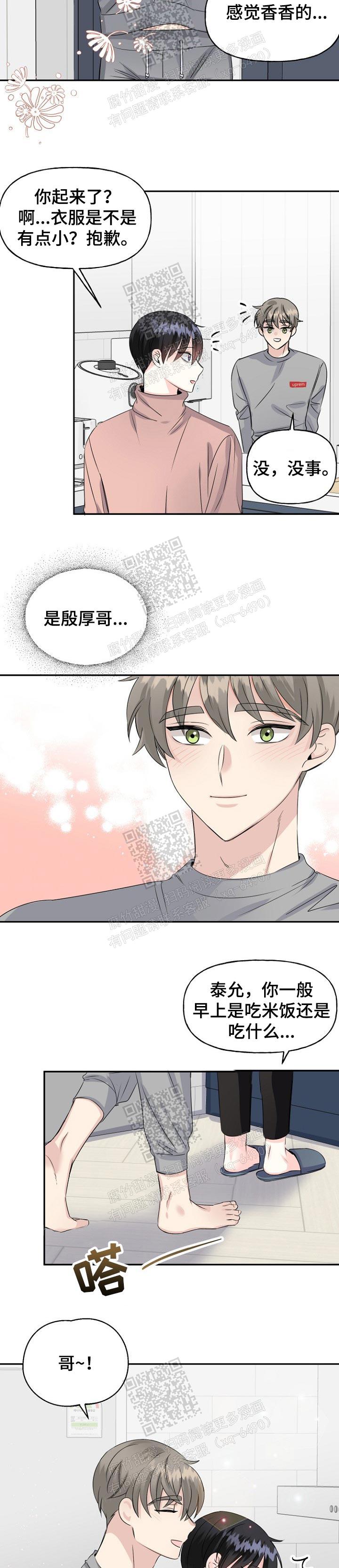 《爱的百分比》漫画最新章节第23话免费下拉式在线观看章节第【13】张图片