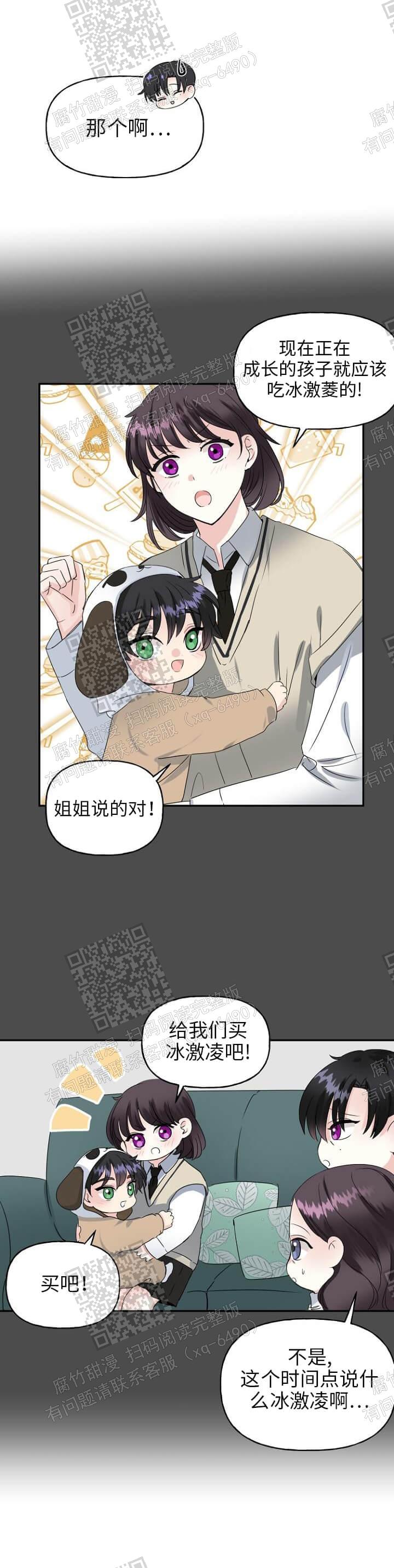 《爱的百分比》漫画最新章节第21话免费下拉式在线观看章节第【4】张图片