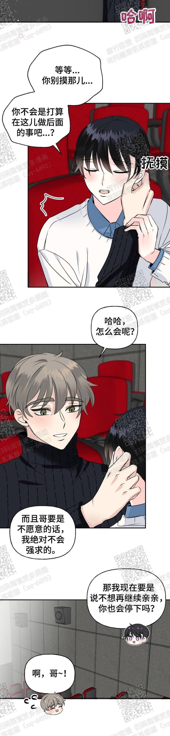 《爱的百分比》漫画最新章节第32话免费下拉式在线观看章节第【5】张图片