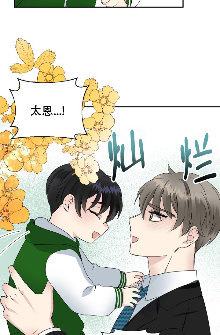 《爱的百分比》漫画最新章节第18话免费下拉式在线观看章节第【8】张图片