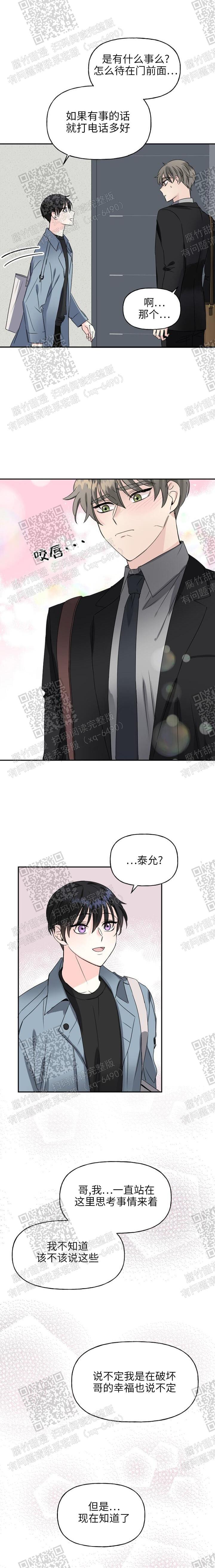 《爱的百分比》漫画最新章节第21话免费下拉式在线观看章节第【9】张图片