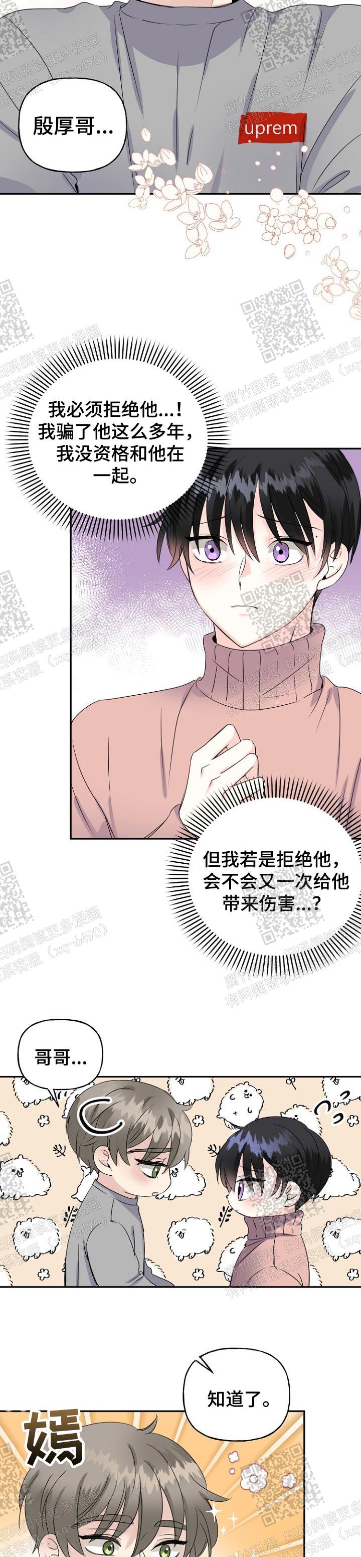 《爱的百分比》漫画最新章节第24话免费下拉式在线观看章节第【3】张图片