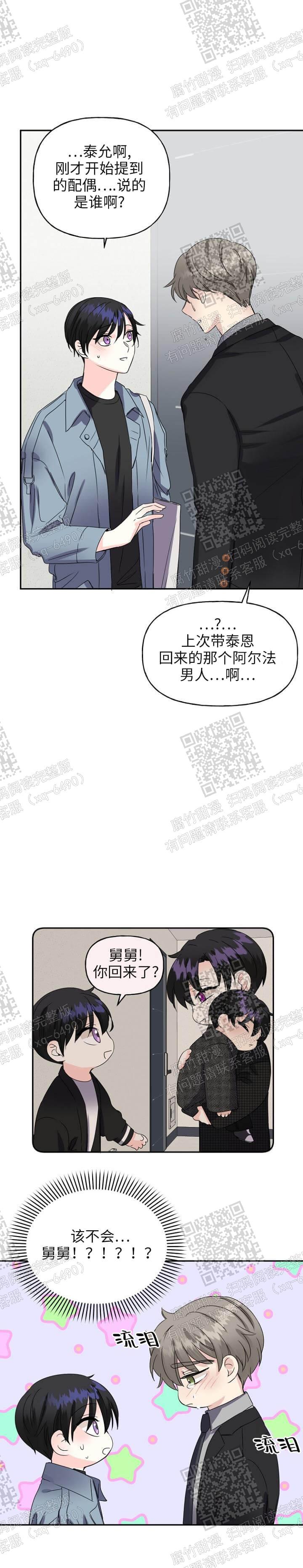 《爱的百分比》漫画最新章节第21话免费下拉式在线观看章节第【15】张图片