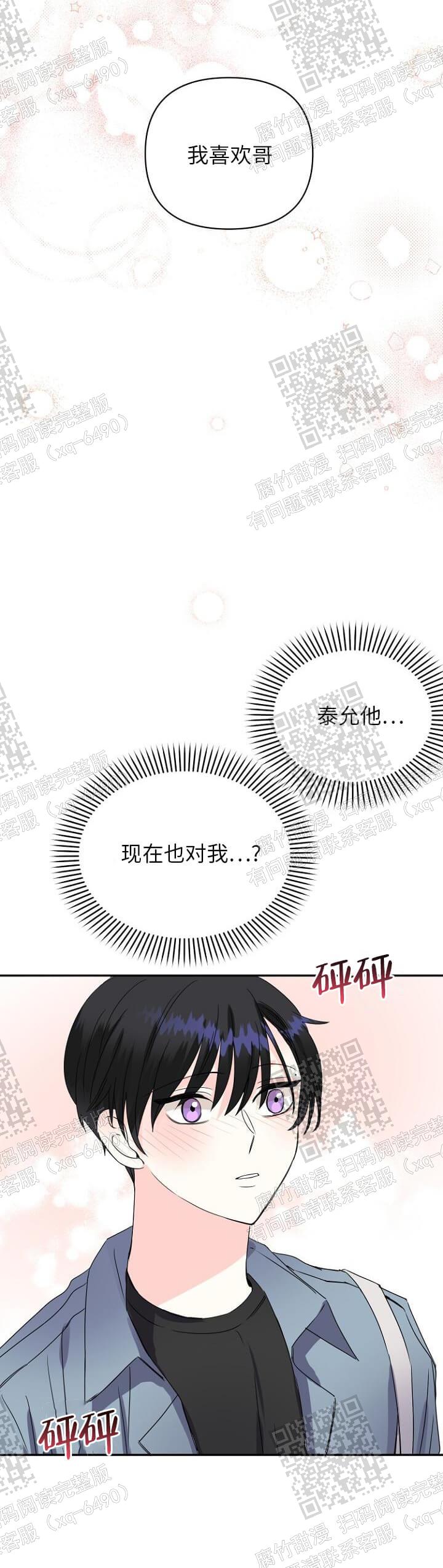 《爱的百分比》漫画最新章节第21话免费下拉式在线观看章节第【13】张图片