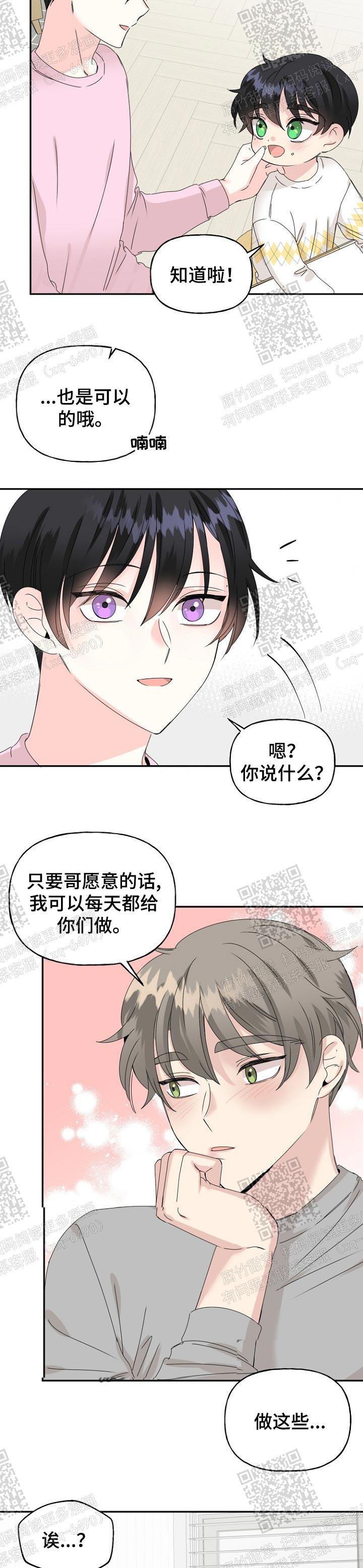 《爱的百分比》漫画最新章节第29话免费下拉式在线观看章节第【5】张图片