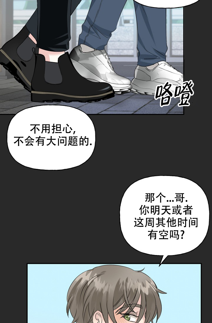 《爱的百分比》漫画最新章节第9话免费下拉式在线观看章节第【23】张图片