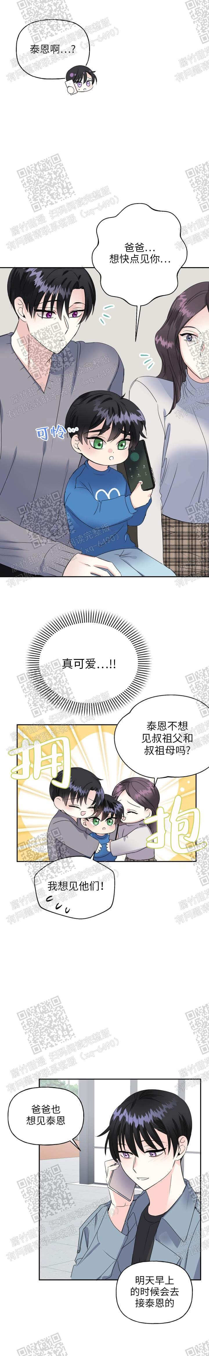 《爱的百分比》漫画最新章节第20话免费下拉式在线观看章节第【3】张图片