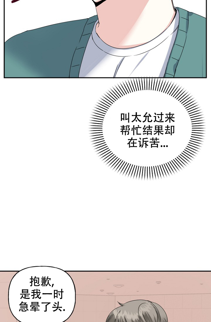 《爱的百分比》漫画最新章节第17话免费下拉式在线观看章节第【18】张图片