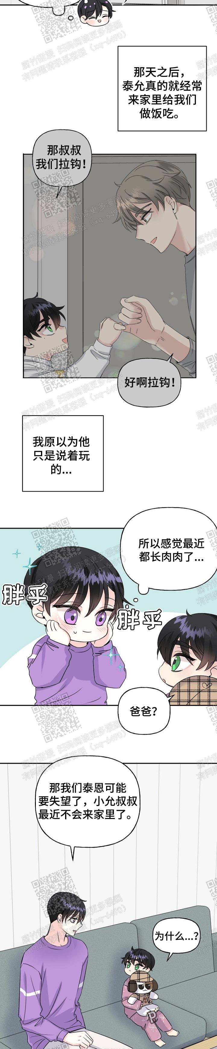 《爱的百分比》漫画最新章节第31话免费下拉式在线观看章节第【3】张图片