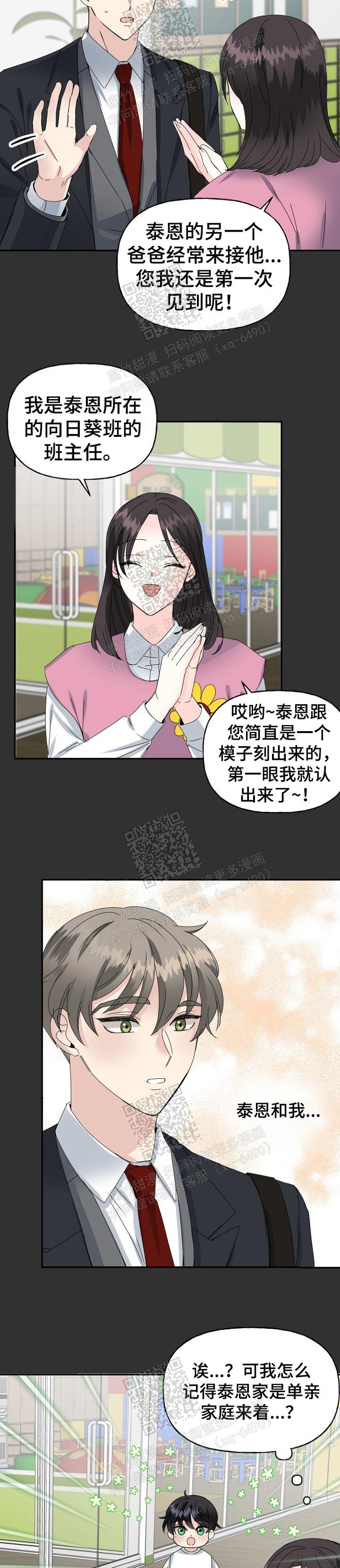 《爱的百分比》漫画最新章节第30话免费下拉式在线观看章节第【9】张图片