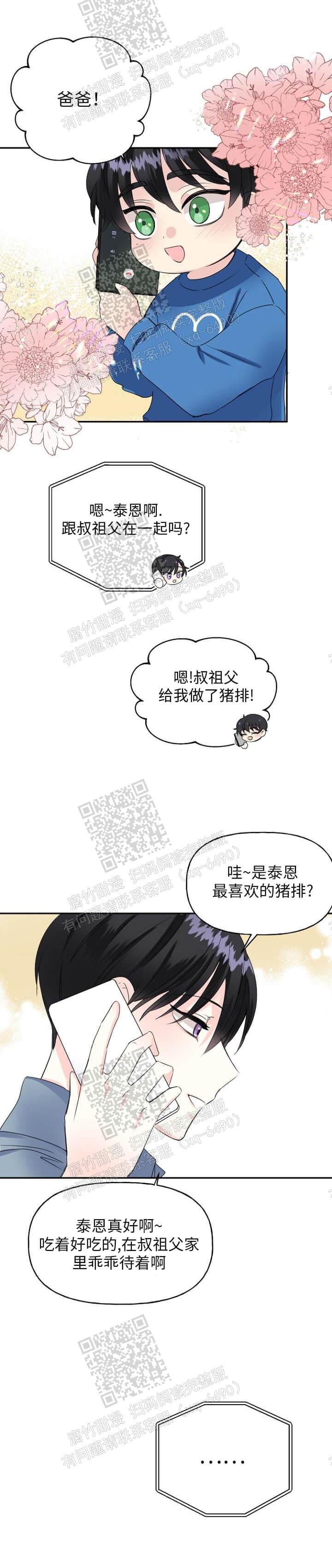 《爱的百分比》漫画最新章节第19话免费下拉式在线观看章节第【13】张图片