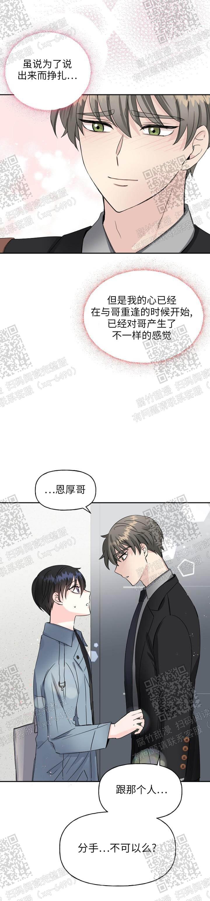 《爱的百分比》漫画最新章节第21话免费下拉式在线观看章节第【10】张图片