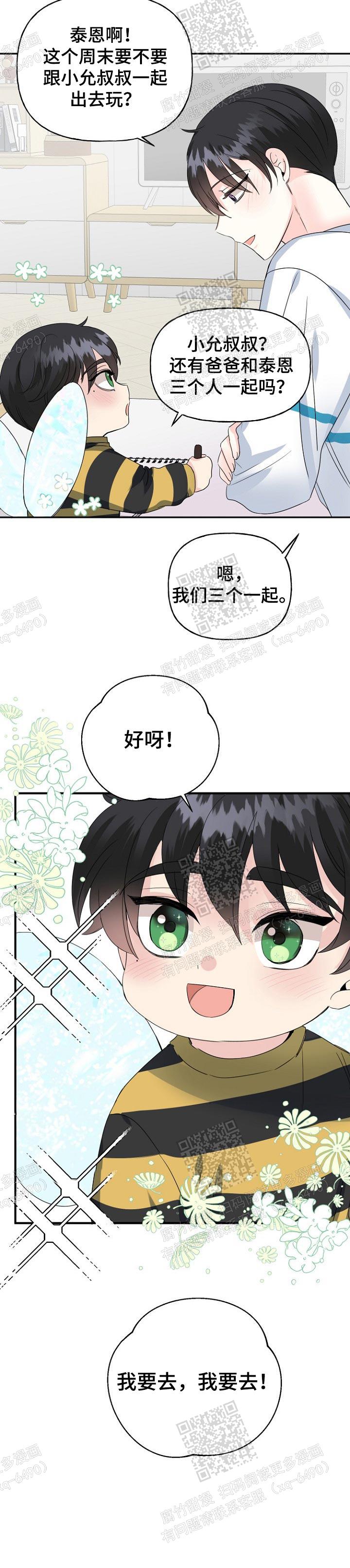 《爱的百分比》漫画最新章节第24话免费下拉式在线观看章节第【11】张图片