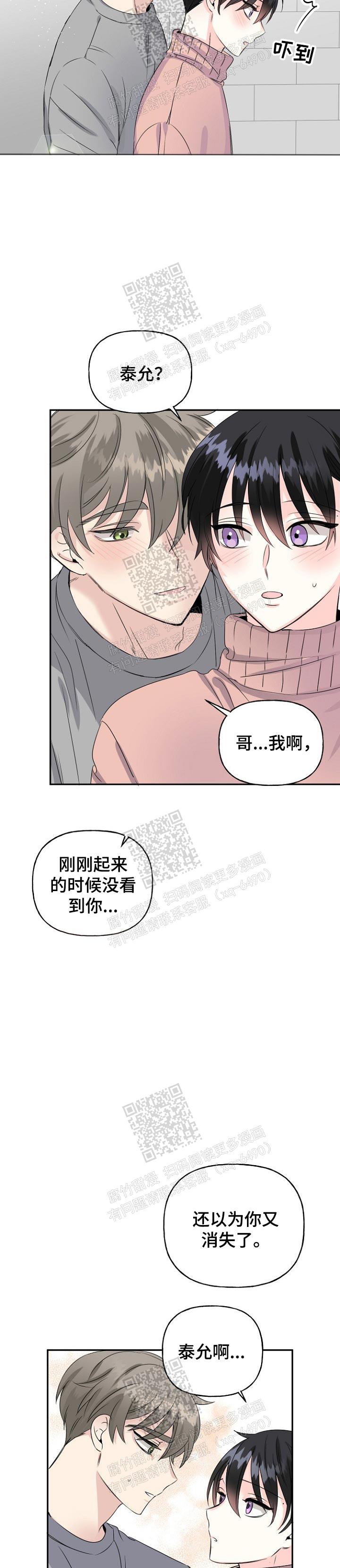 《爱的百分比》漫画最新章节第23话免费下拉式在线观看章节第【14】张图片