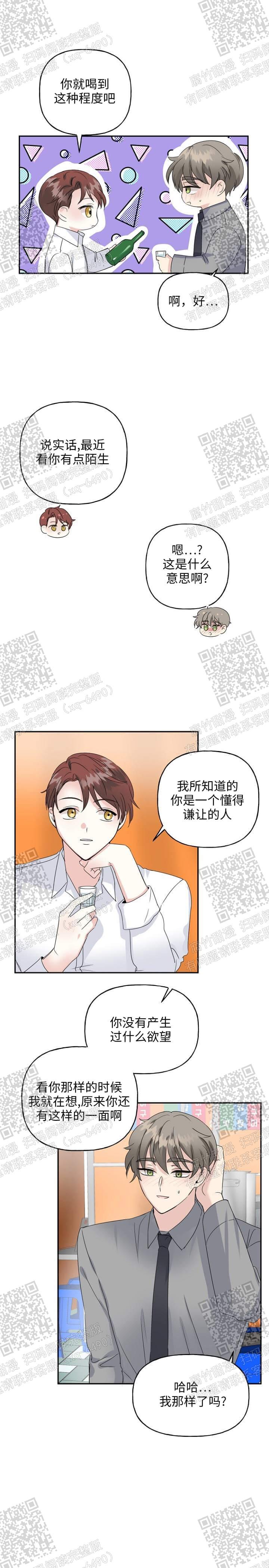 《爱的百分比》漫画最新章节第20话免费下拉式在线观看章节第【5】张图片