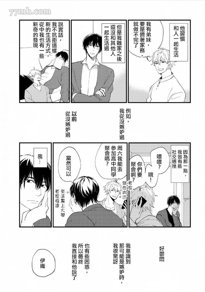 《转世之恋》漫画最新章节尾声免费下拉式在线观看章节第【4】张图片