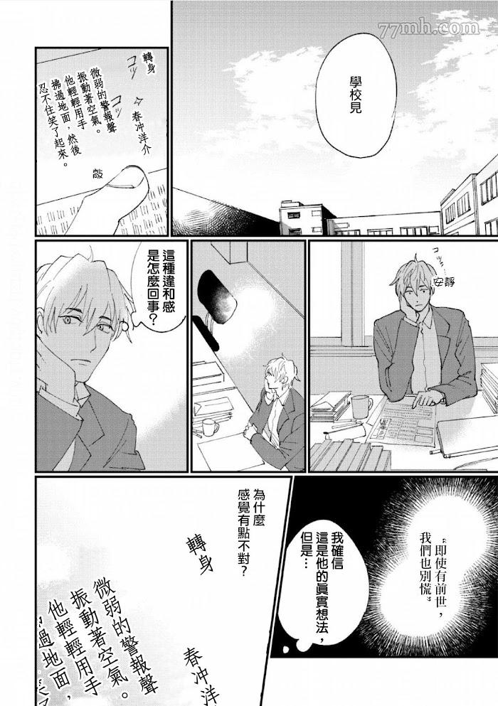 《转世之恋》漫画最新章节第3话免费下拉式在线观看章节第【35】张图片