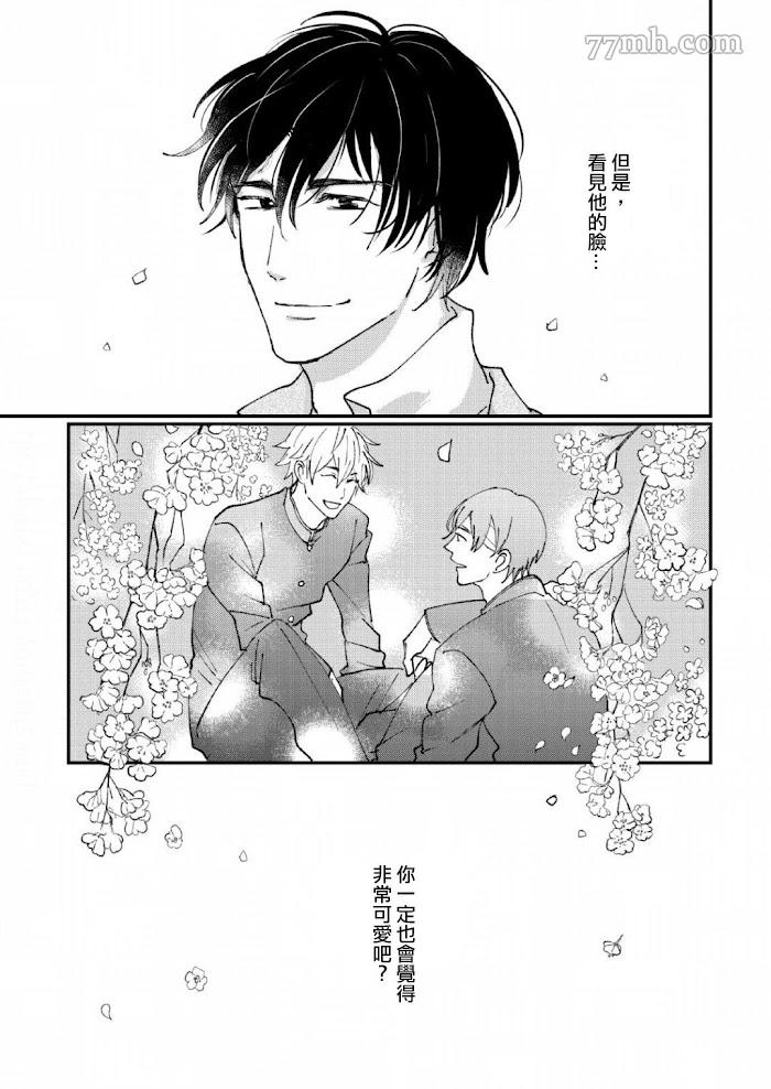 《转世之恋》漫画最新章节第5话免费下拉式在线观看章节第【29】张图片