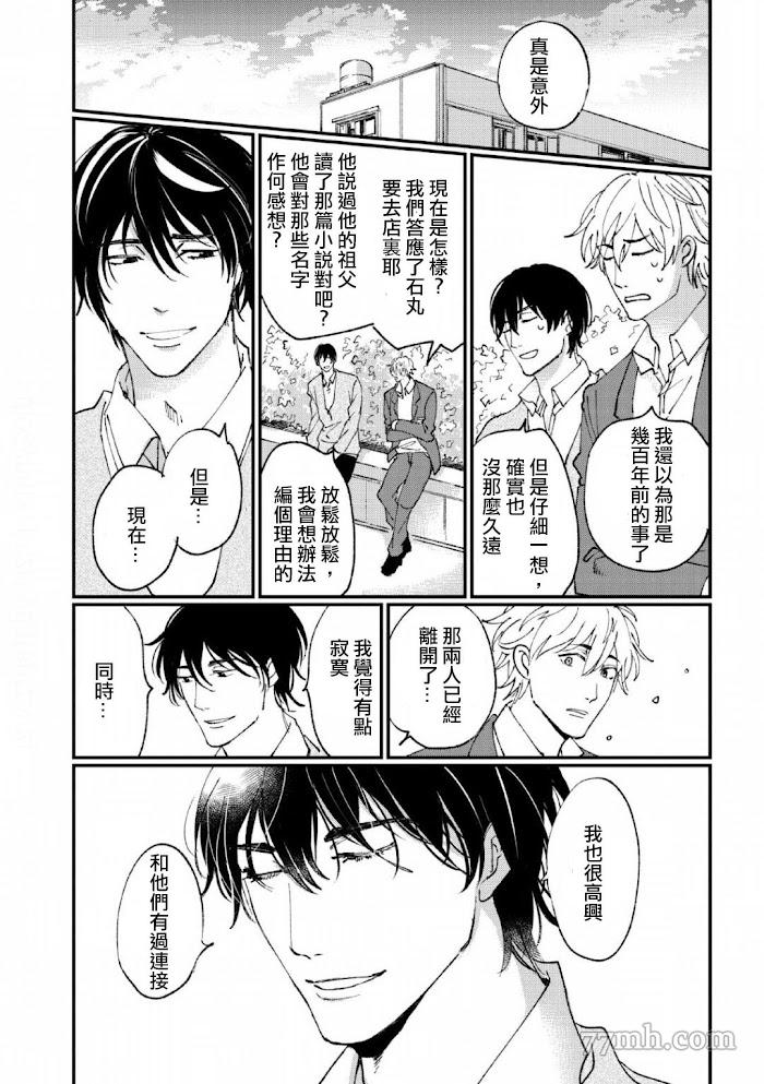 《转世之恋》漫画最新章节第5话免费下拉式在线观看章节第【27】张图片