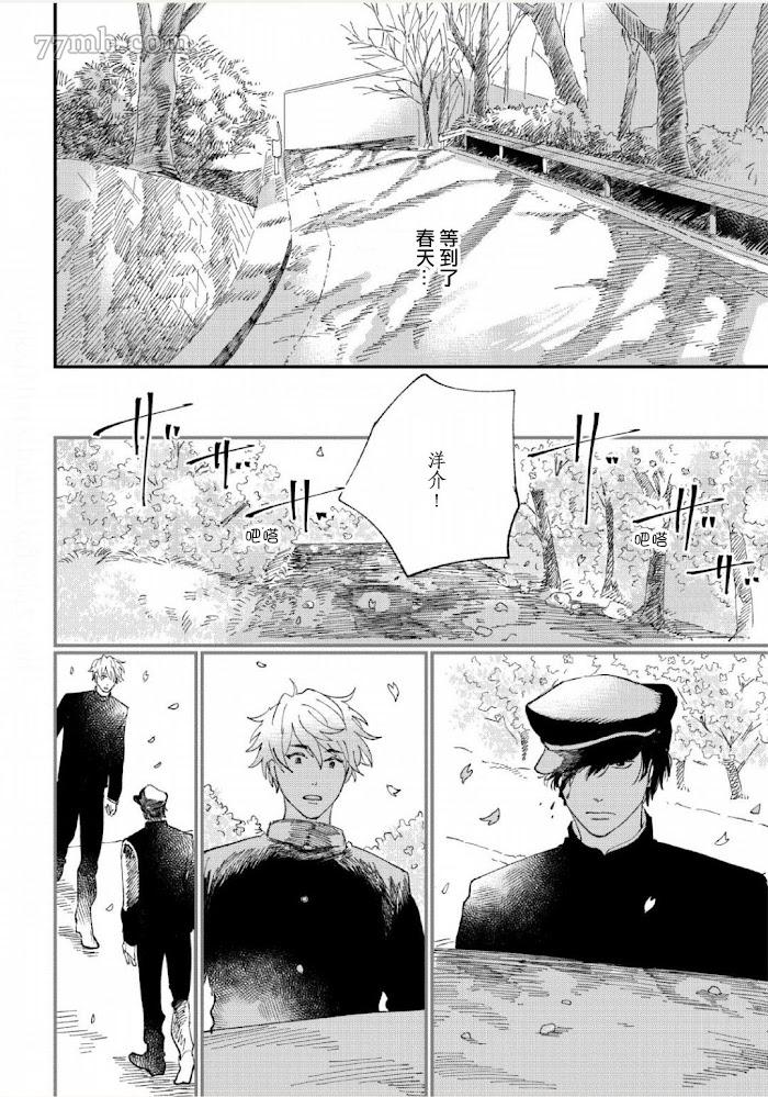 《转世之恋》漫画最新章节第3话免费下拉式在线观看章节第【17】张图片