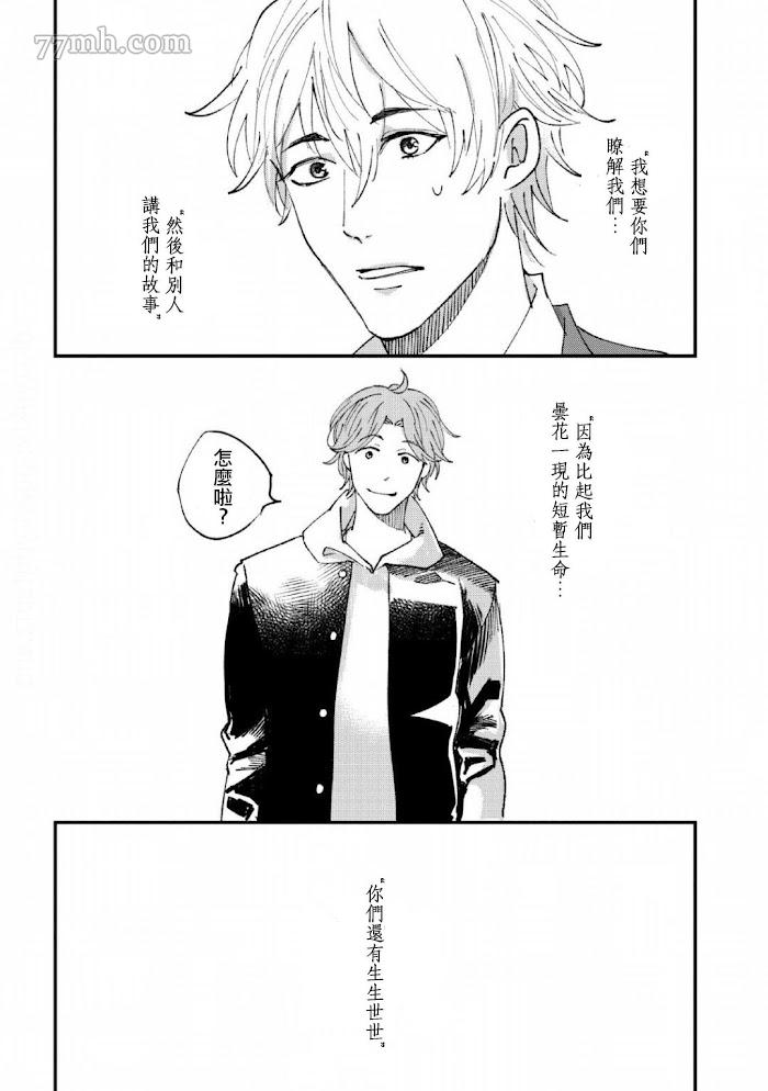 《转世之恋》漫画最新章节第5话免费下拉式在线观看章节第【26】张图片