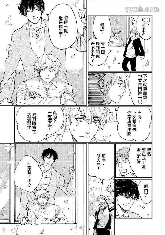 《转世之恋》漫画最新章节第1话免费下拉式在线观看章节第【15】张图片