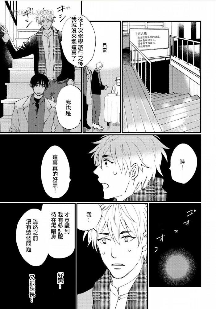 《转世之恋》漫画最新章节第3话免费下拉式在线观看章节第【30】张图片