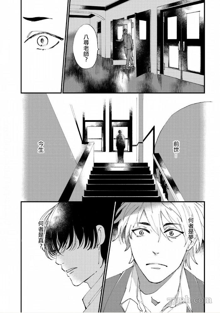 《转世之恋》漫画最新章节第3话免费下拉式在线观看章节第【38】张图片