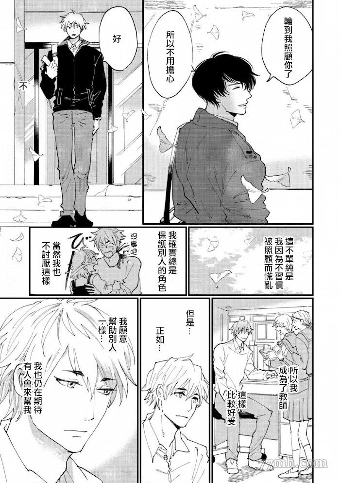 《转世之恋》漫画最新章节第2话免费下拉式在线观看章节第【8】张图片