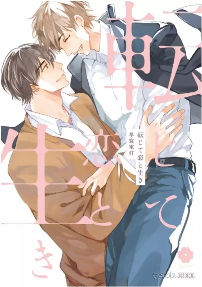 《转世之恋》漫画最新章节第1话免费下拉式在线观看章节第【1】张图片