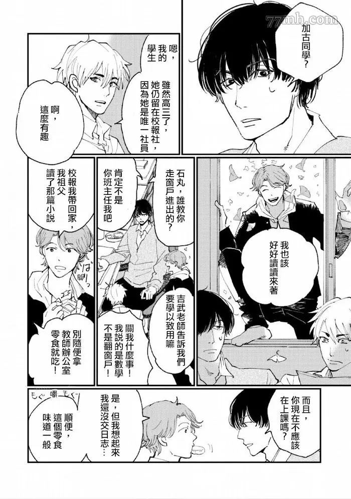 《转世之恋》漫画最新章节第1话免费下拉式在线观看章节第【12】张图片