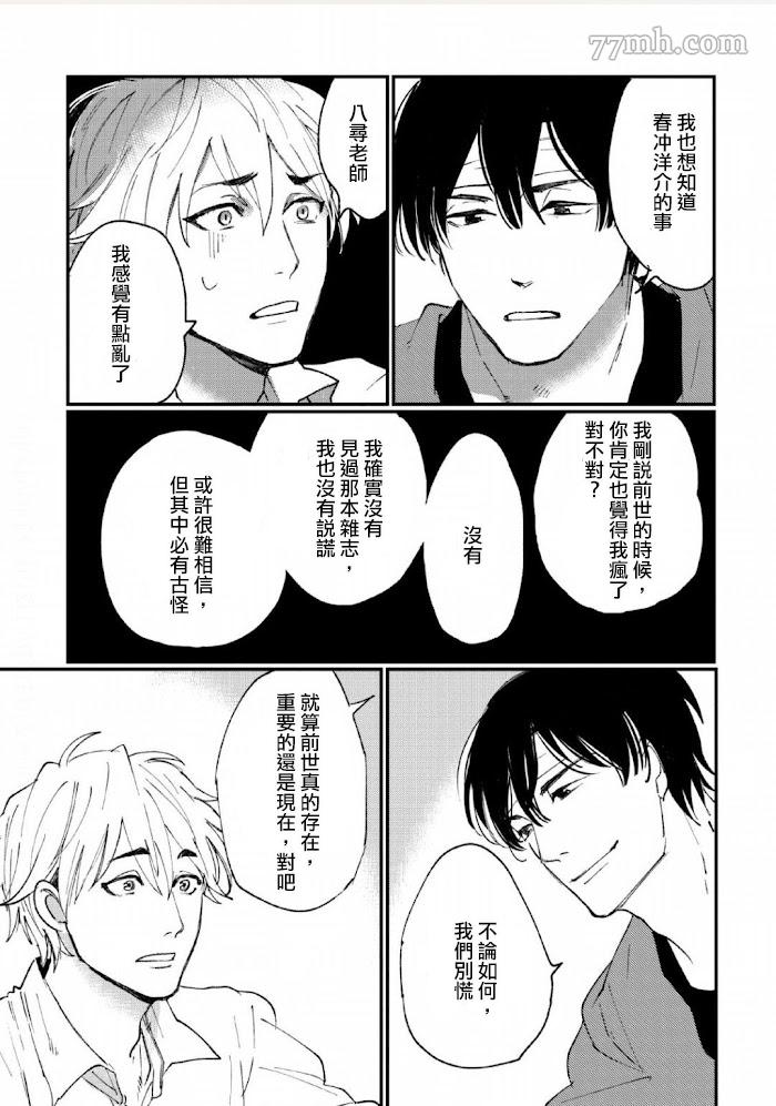 《转世之恋》漫画最新章节第2话免费下拉式在线观看章节第【28】张图片